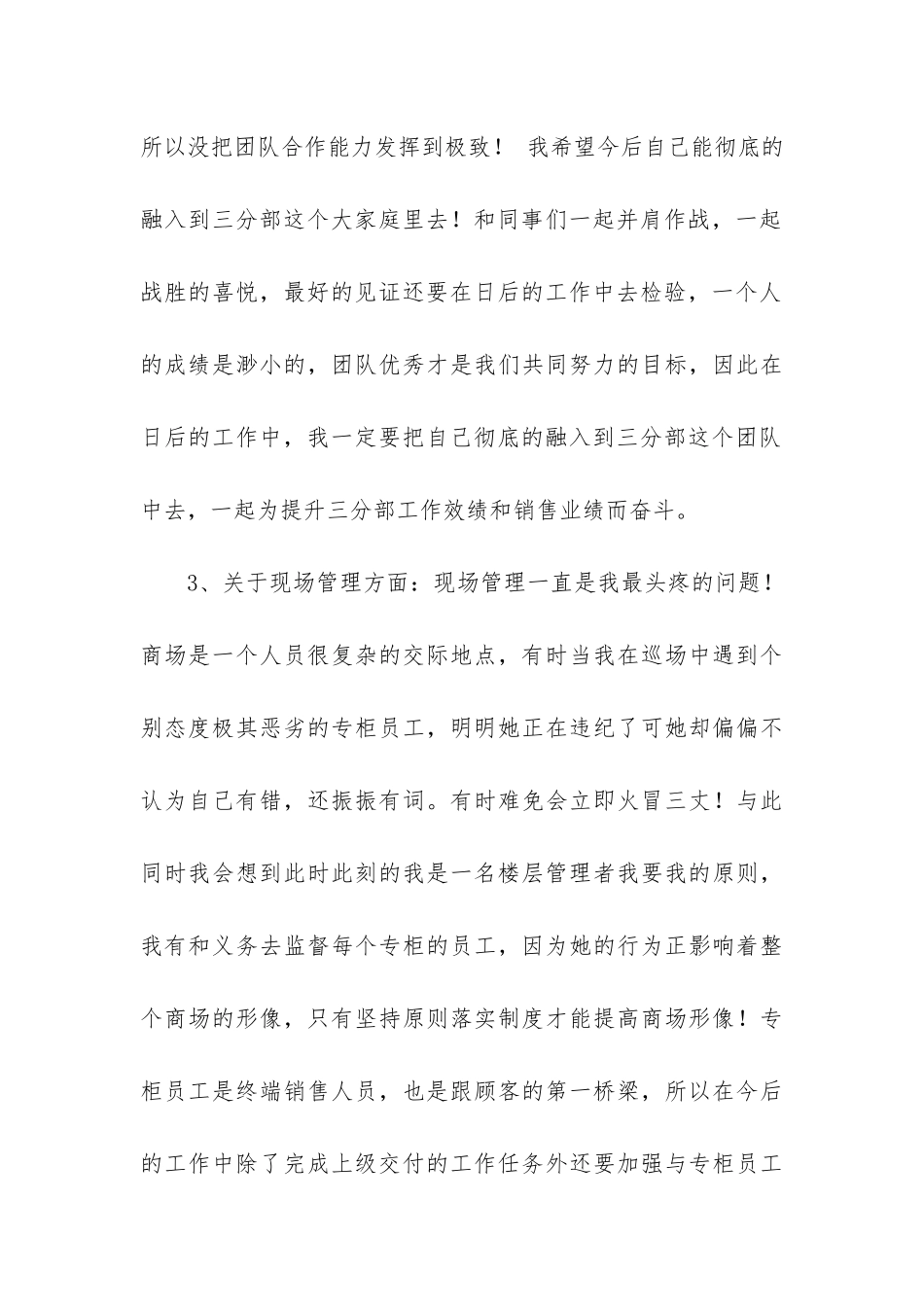 管理员个人工作总结5篇_第3页