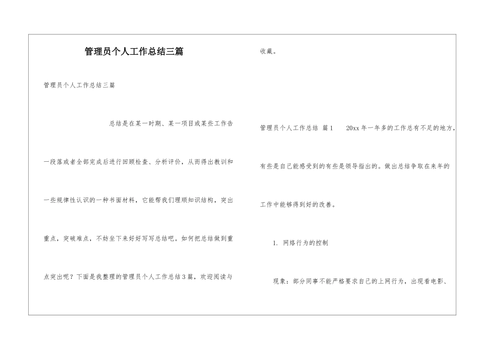 管理员个人工作总结三篇_第1页