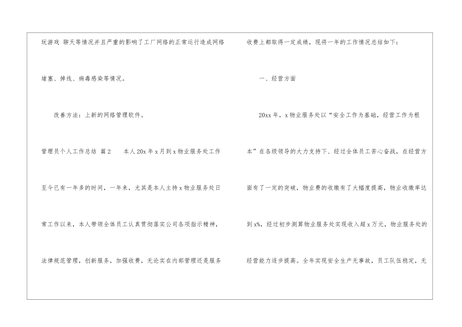 管理员个人工作总结三篇_第2页