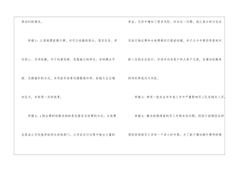 管理员个人工作总结三篇_第3页
