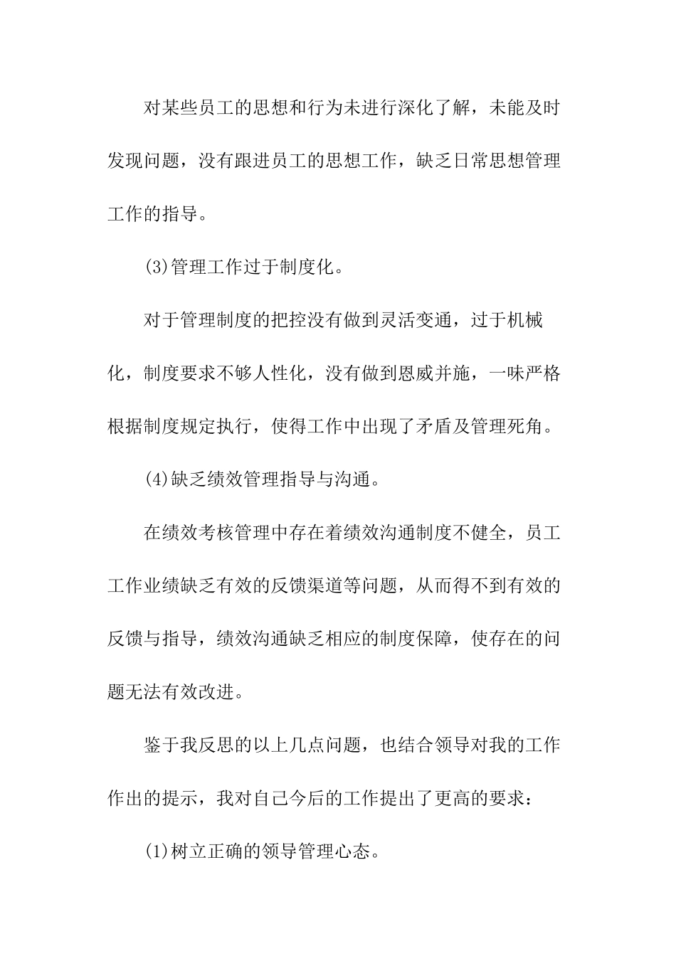 管理员工作失职检讨书_第2页