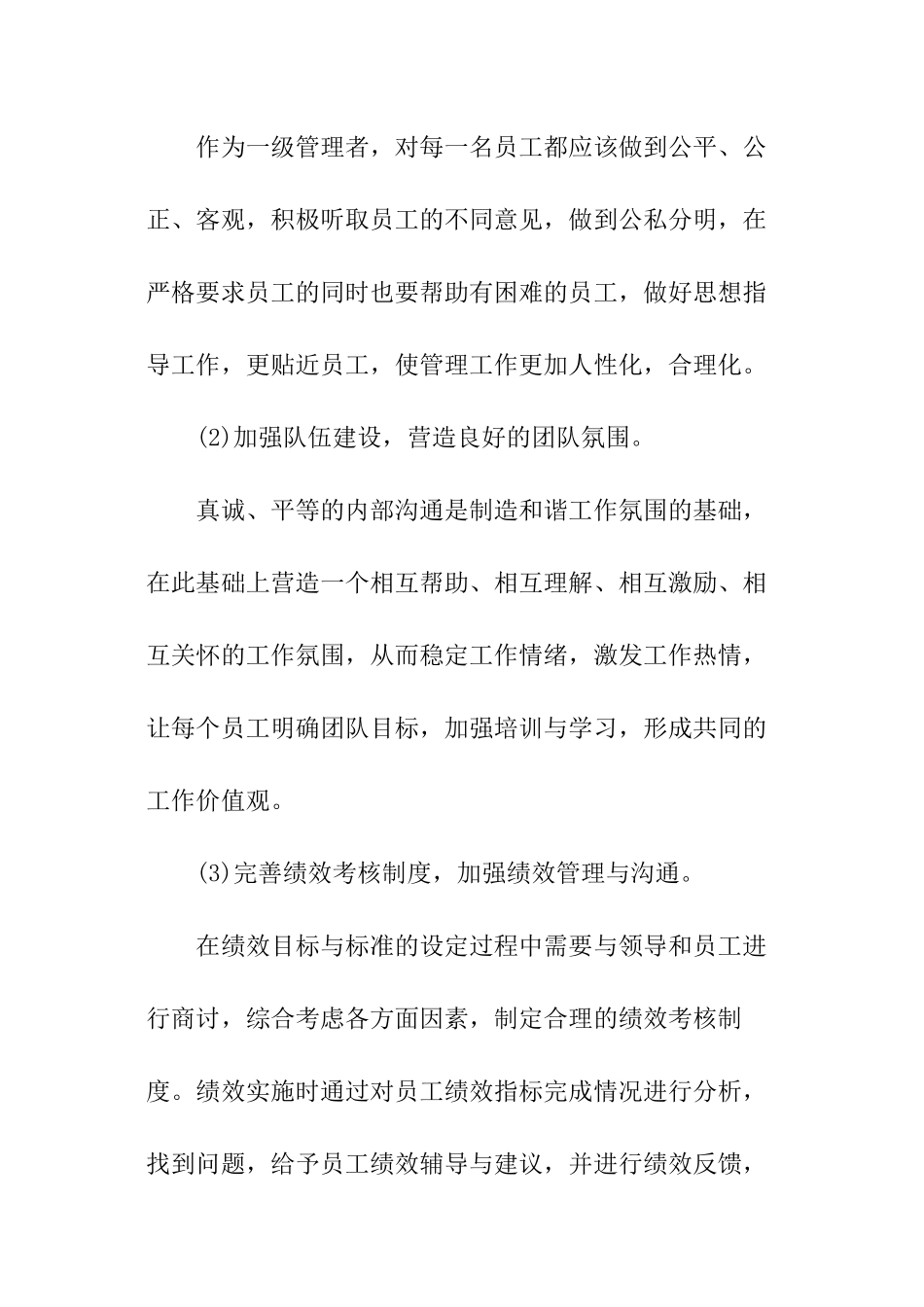 管理员工作失职检讨书_第3页