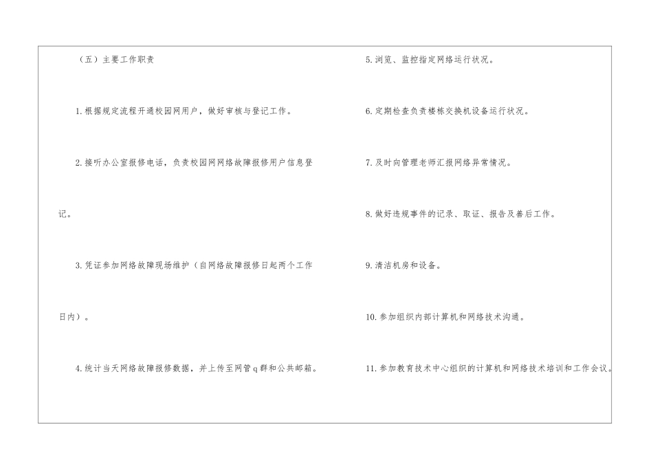 管理员个人工作总结汇编五篇_第2页