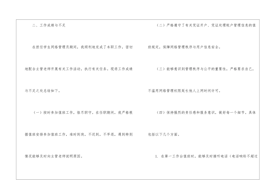 管理员个人工作总结汇编五篇_第3页