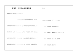 管理员个人工作总结汇编五篇