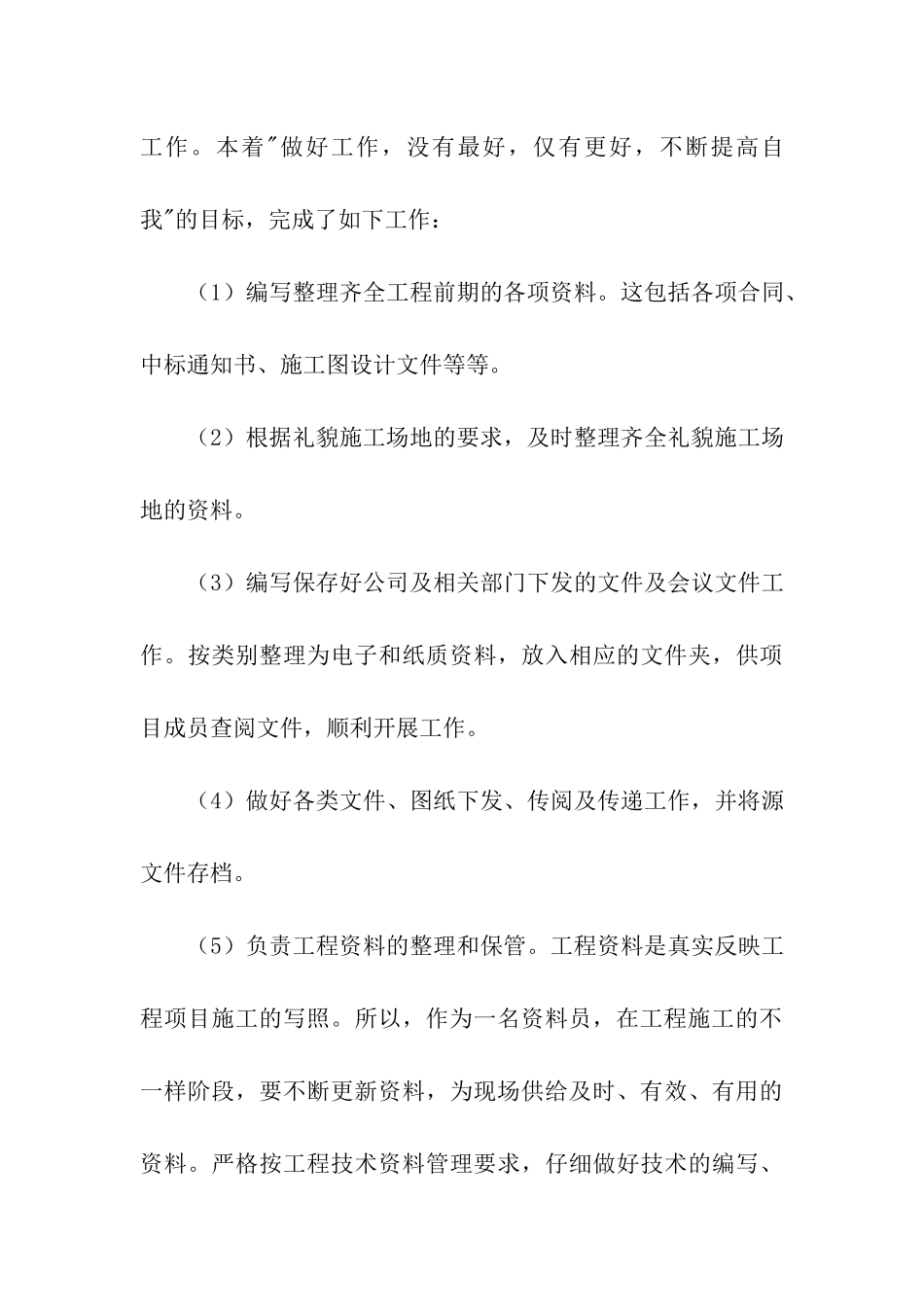 管理员工作总结_第3页