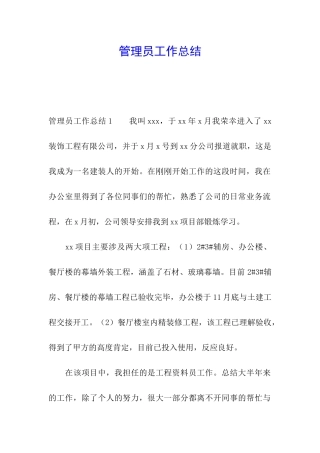 管理员工作总结