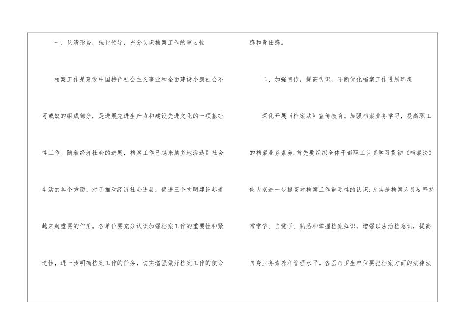 管理员工作计划_第2页