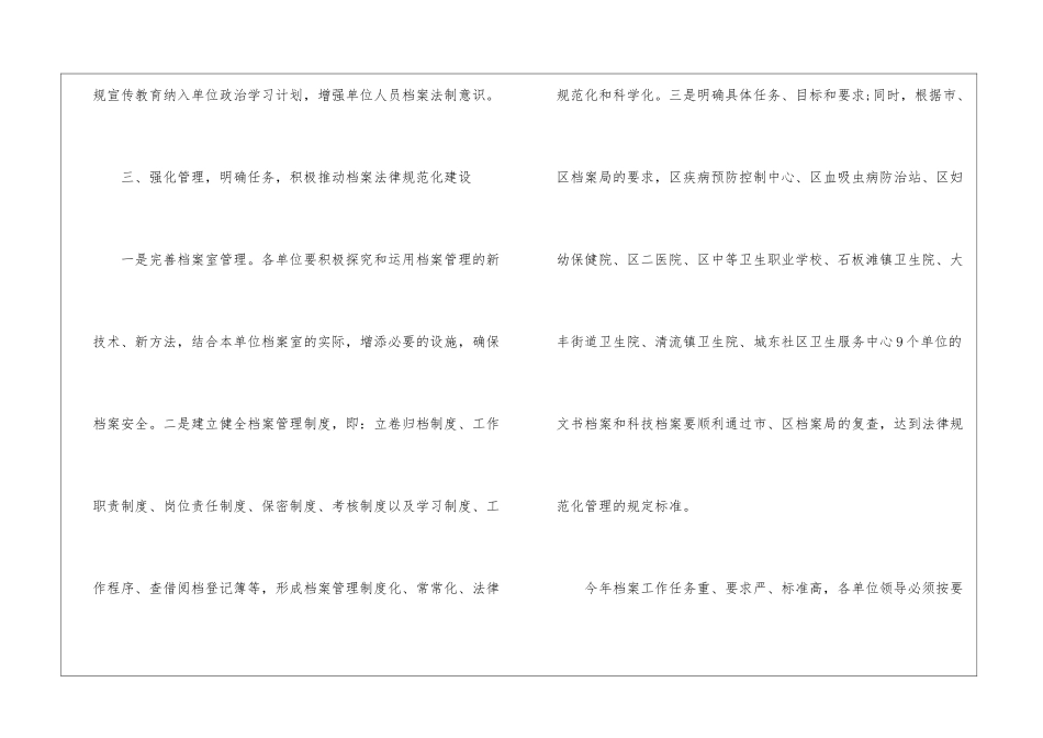 管理员工作计划_第3页