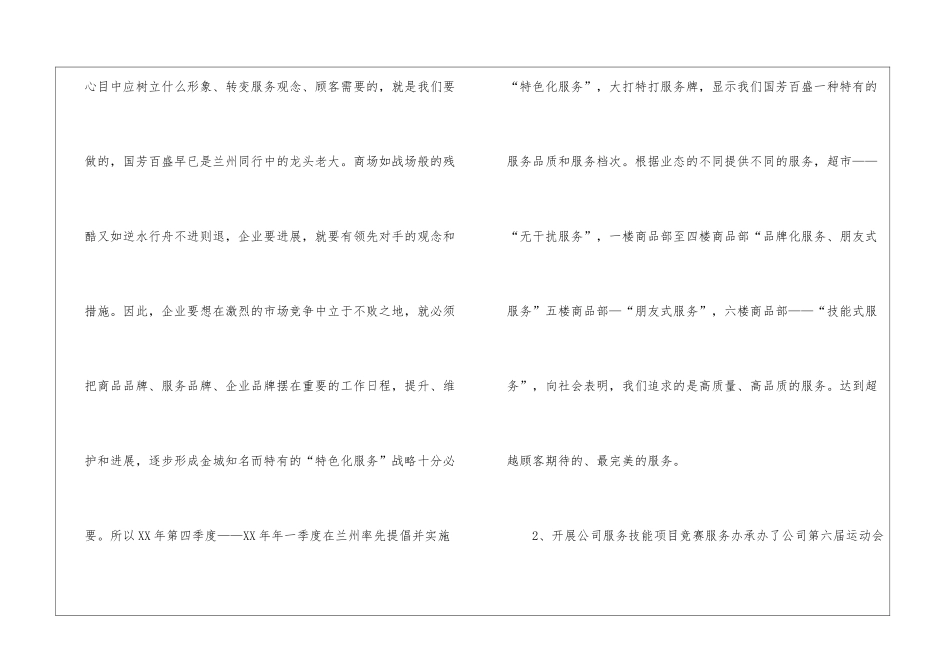 管理员工作计划集锦十篇_第2页