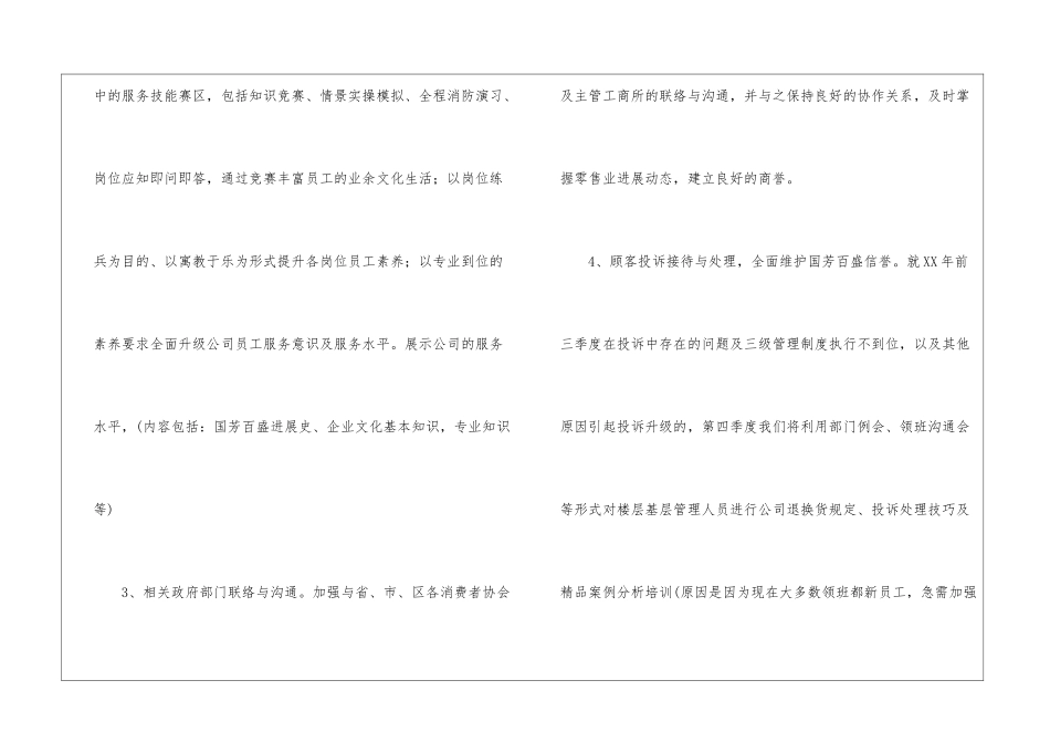 管理员工作计划集锦十篇_第3页