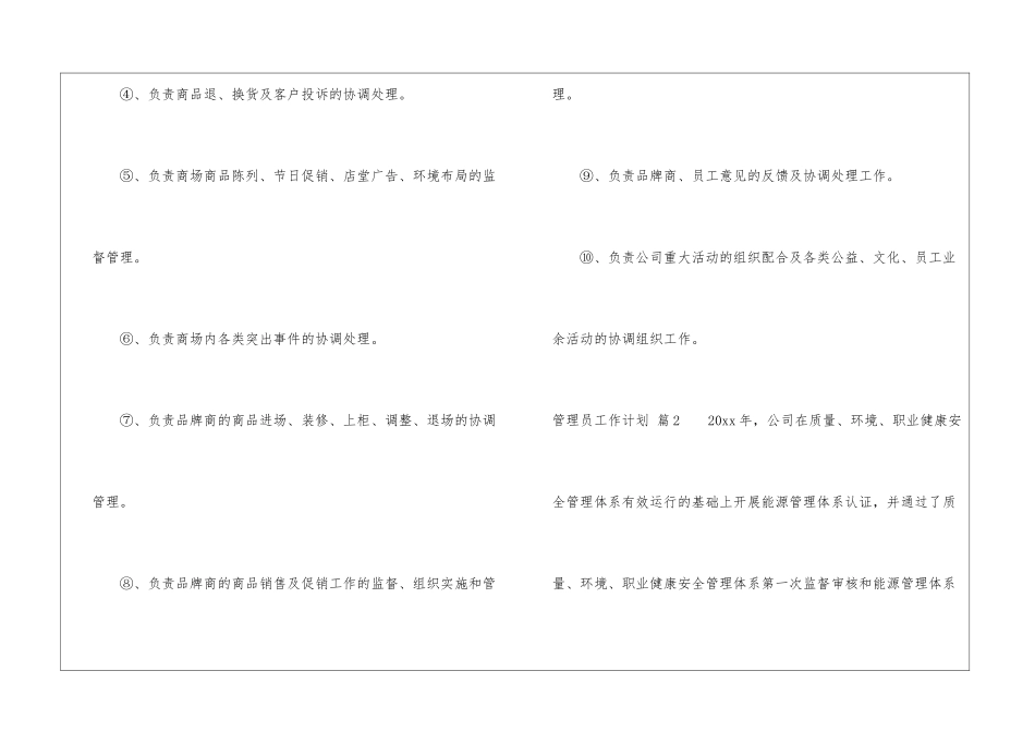 管理员工作计划集合10篇_第2页