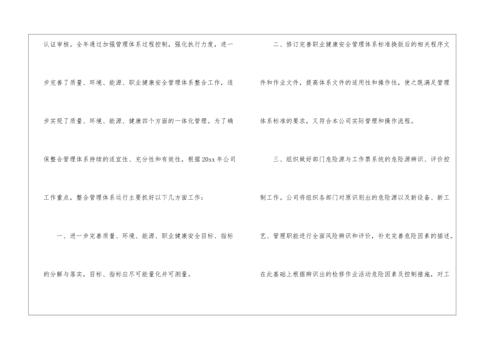 管理员工作计划集合10篇_第3页