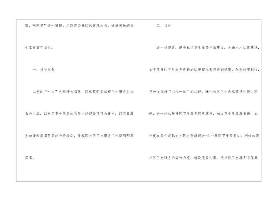管理员工作计划汇总八篇_第2页