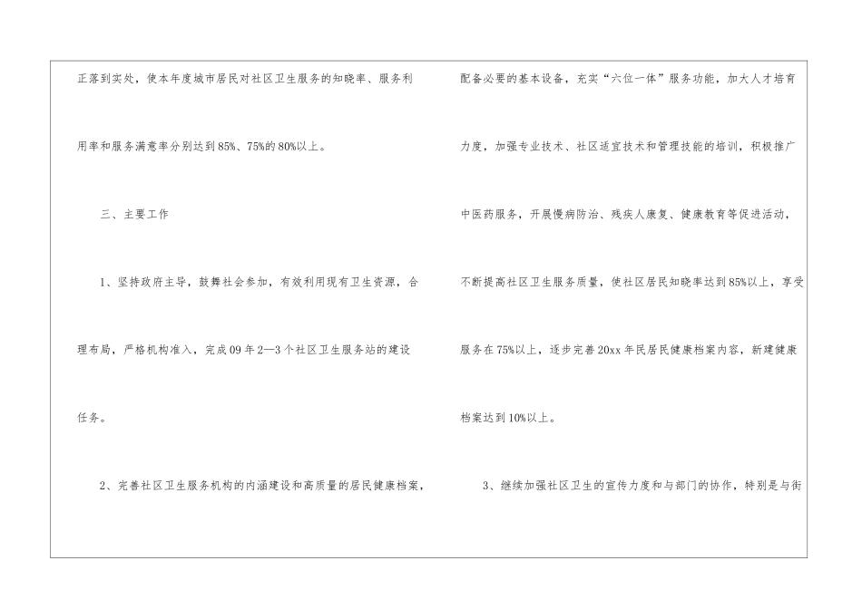 管理员工作计划汇总八篇_第3页