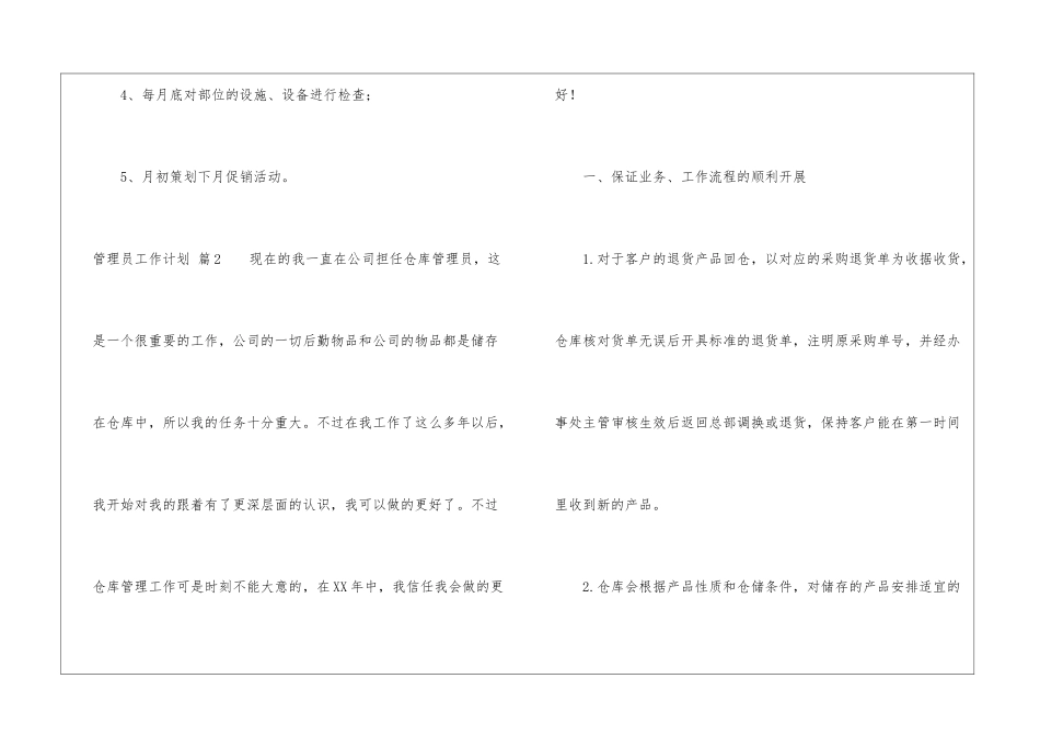 管理员工作计划集合五篇_第3页