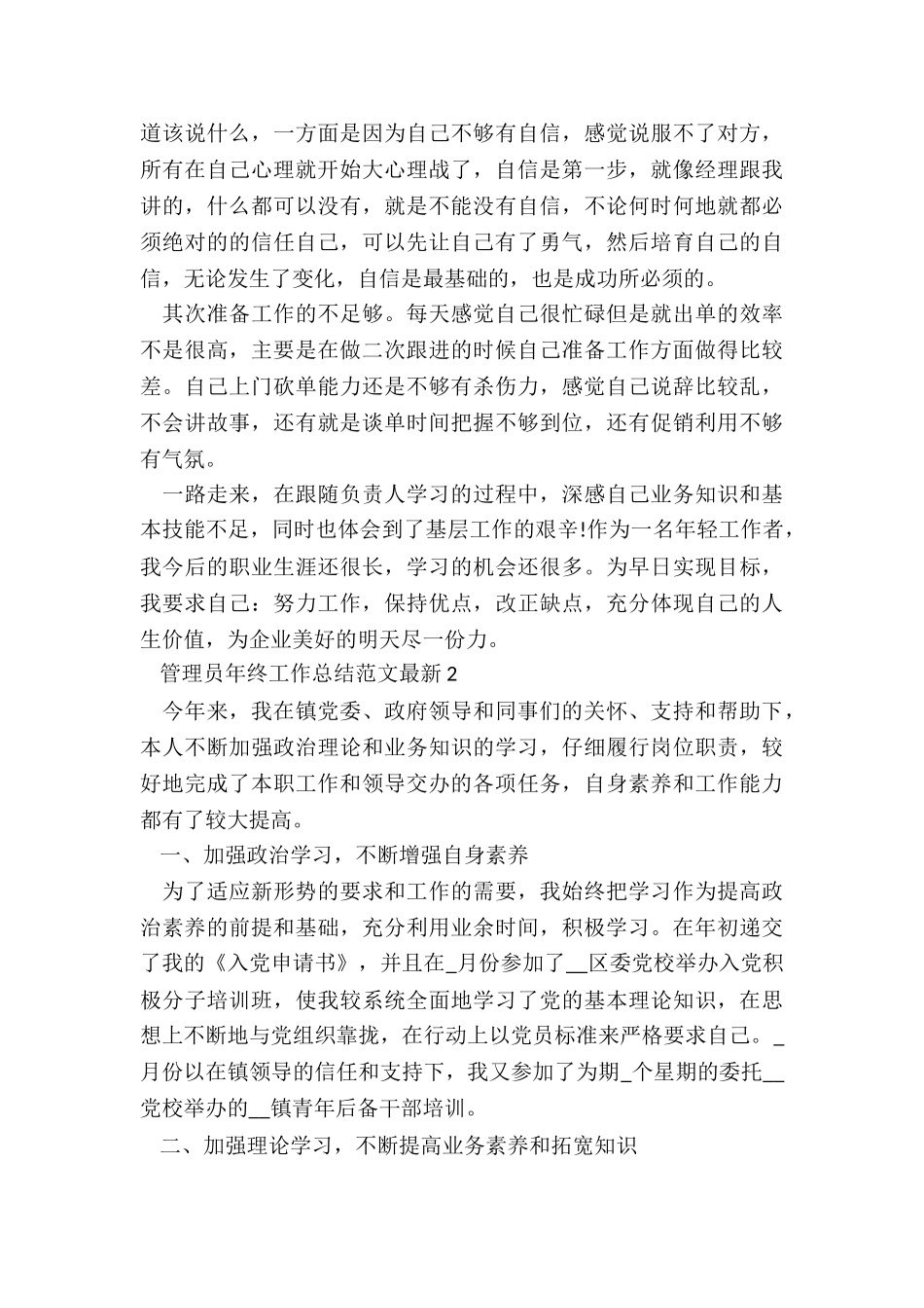 管理员年终工作总结最新7篇_第2页