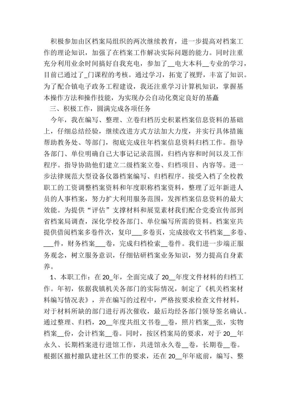 管理员年终工作总结最新7篇_第3页