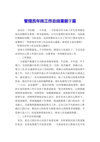 管理员年终工作总结最新7篇