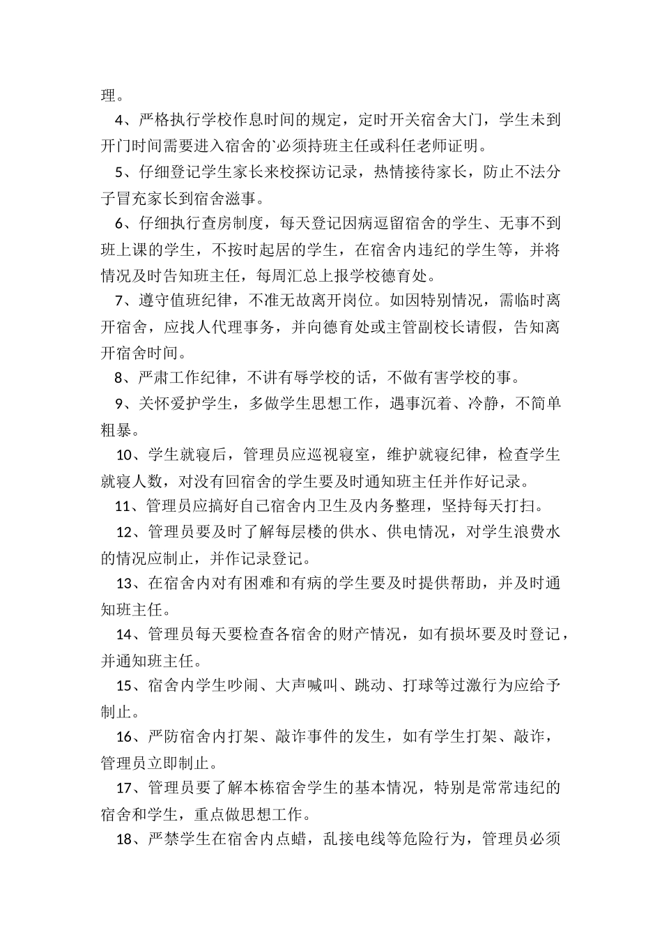 管理员聘用合同_第2页