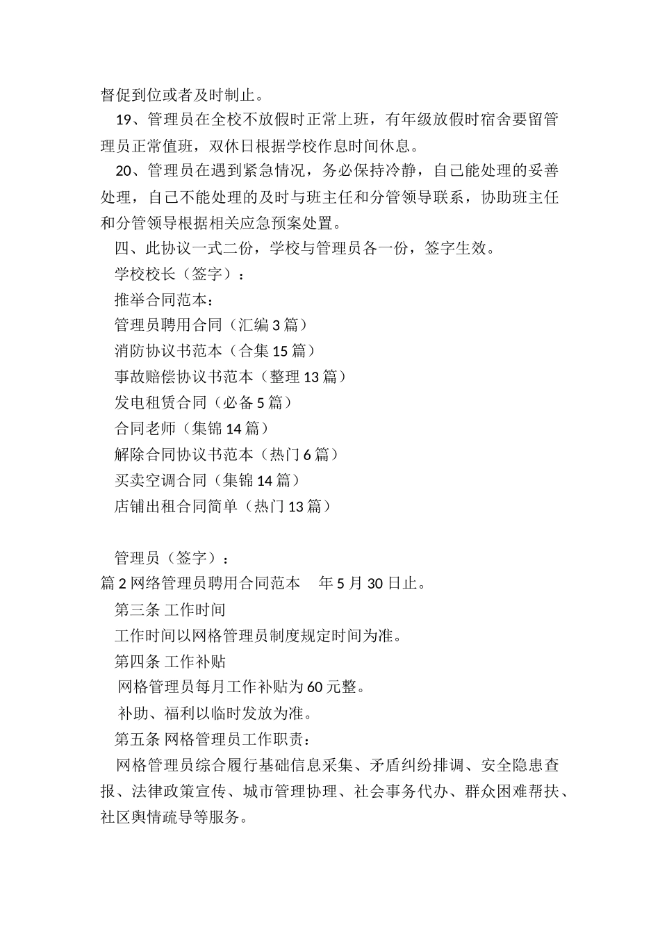 管理员聘用合同_第3页