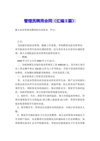 管理员聘用合同