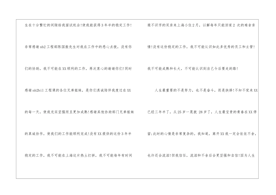 管理员辞职报告模板汇总7篇_第2页