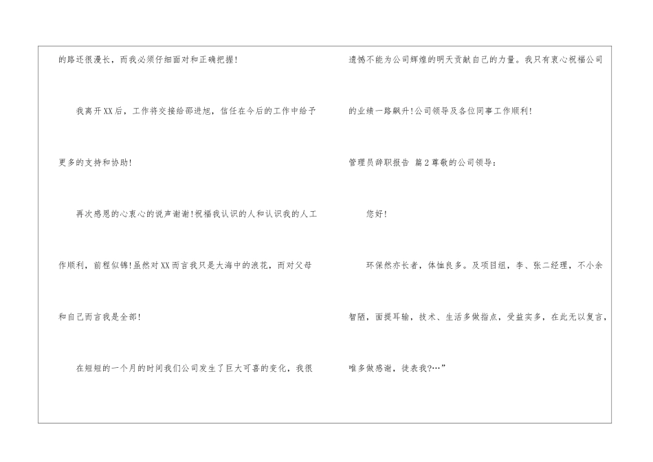 管理员辞职报告模板汇总7篇_第3页