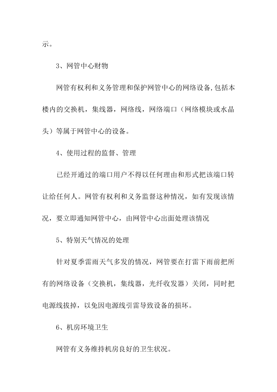 管理员的岗位职责_第3页