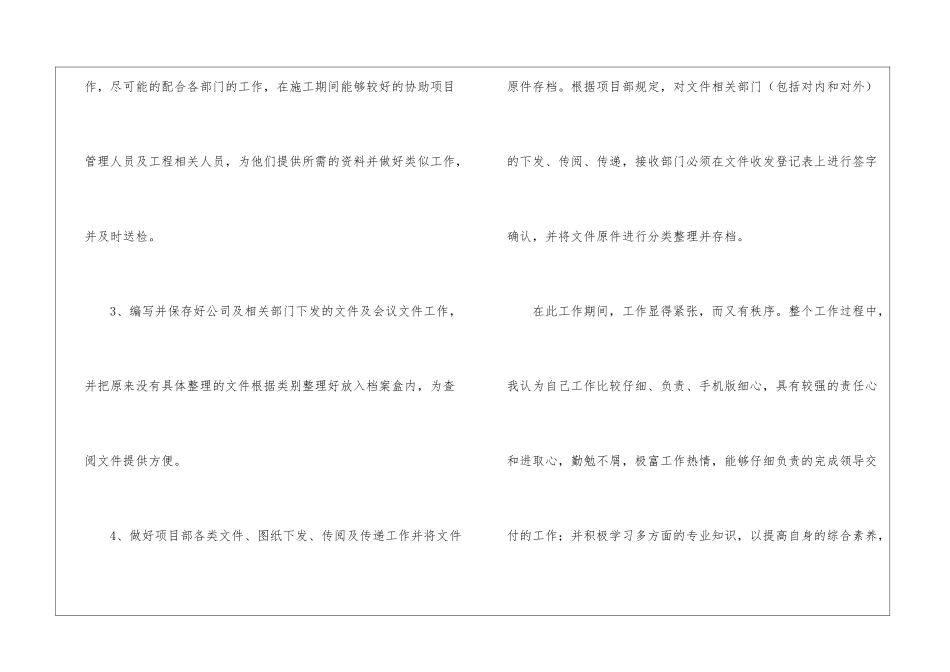 管理员试用期工作总结_第2页