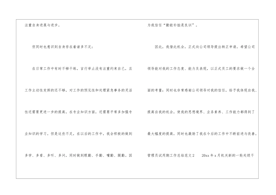 管理员试用期工作总结_第3页