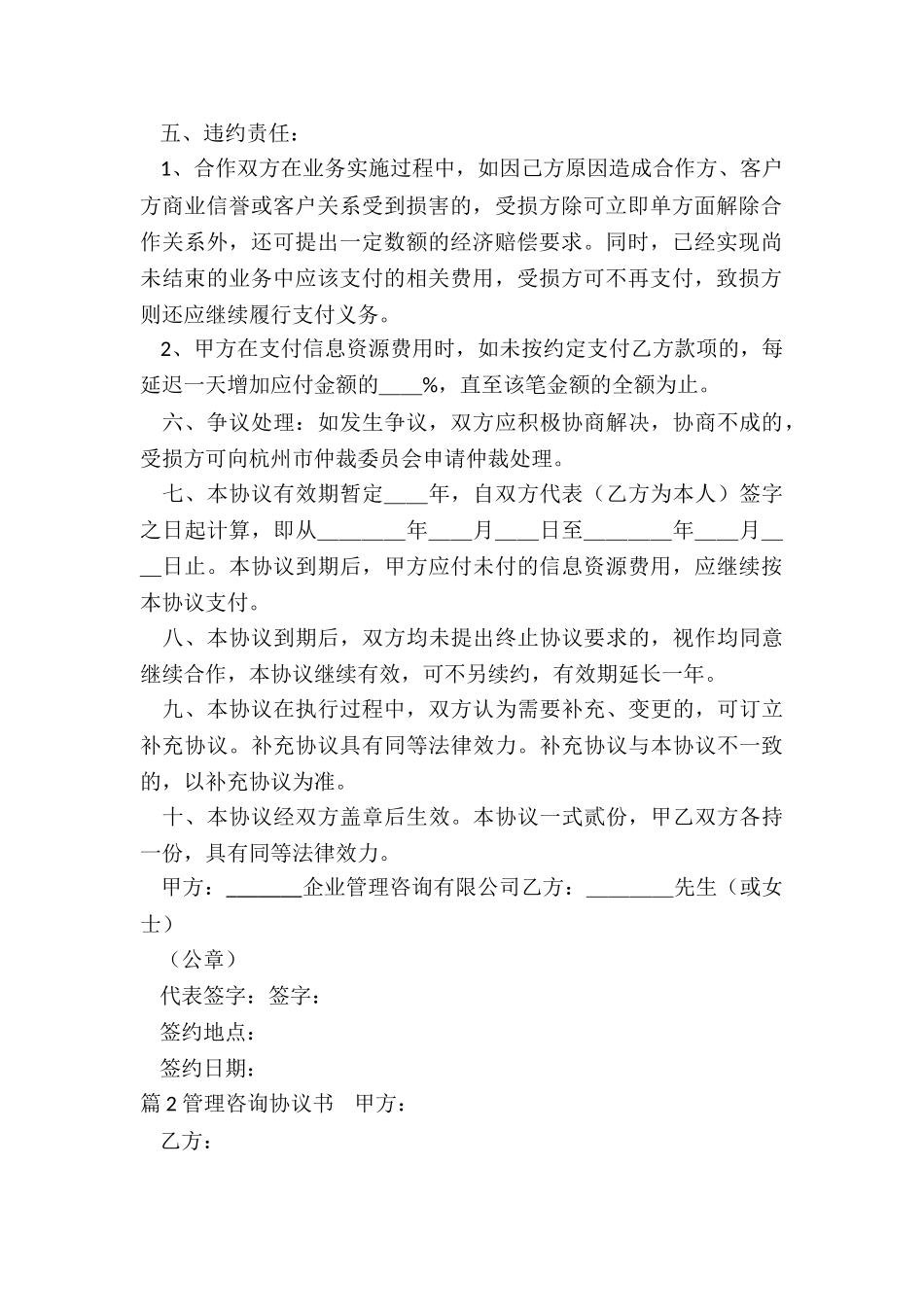 管理咨询协议_第2页