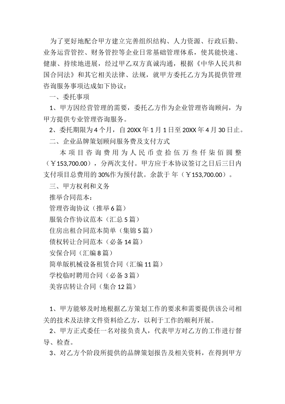 管理咨询协议_第3页