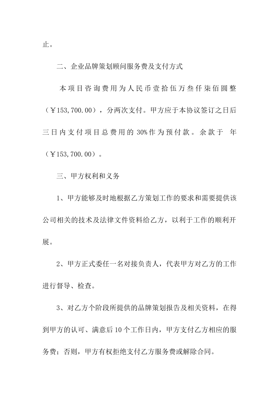 管理咨询合作项目协议书范本_第2页