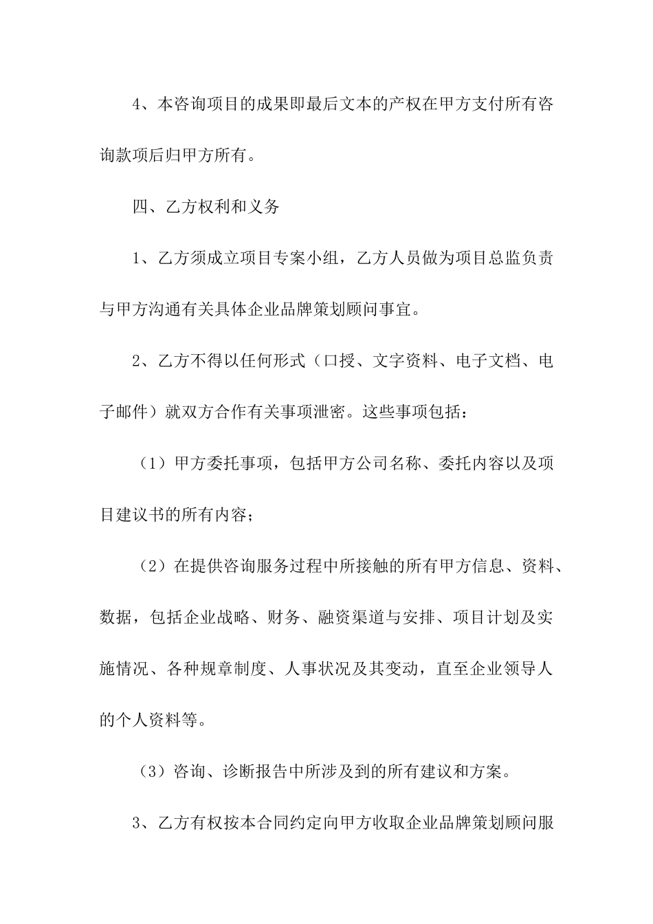 管理咨询合作项目协议书范本_第3页