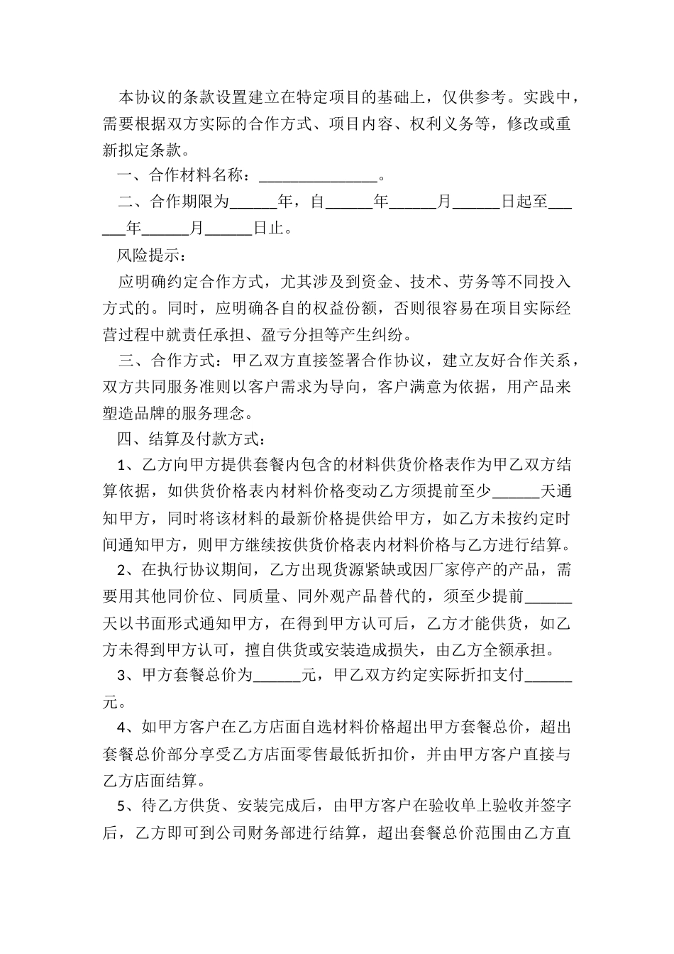 管理咨询合作协议书范本-协议书-_第3页