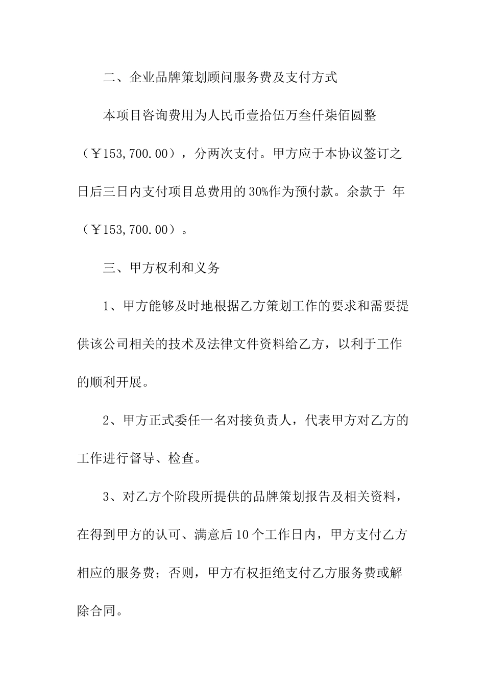 管理咨询合作项目协议书_第2页