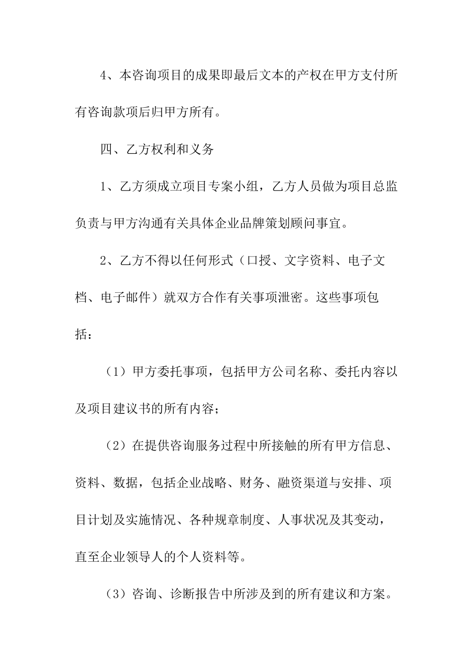 管理咨询合作项目协议书_第3页