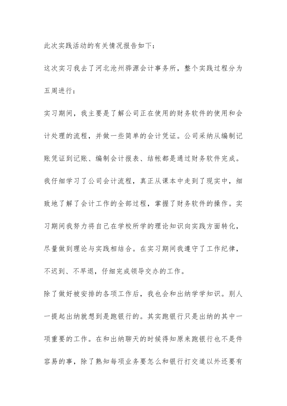 管理型会计实习报告-_第2页