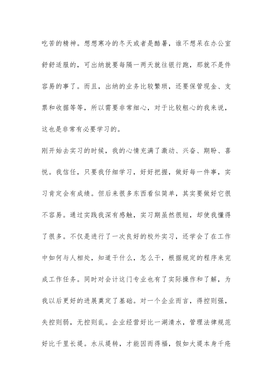 管理型会计实习报告-_第3页