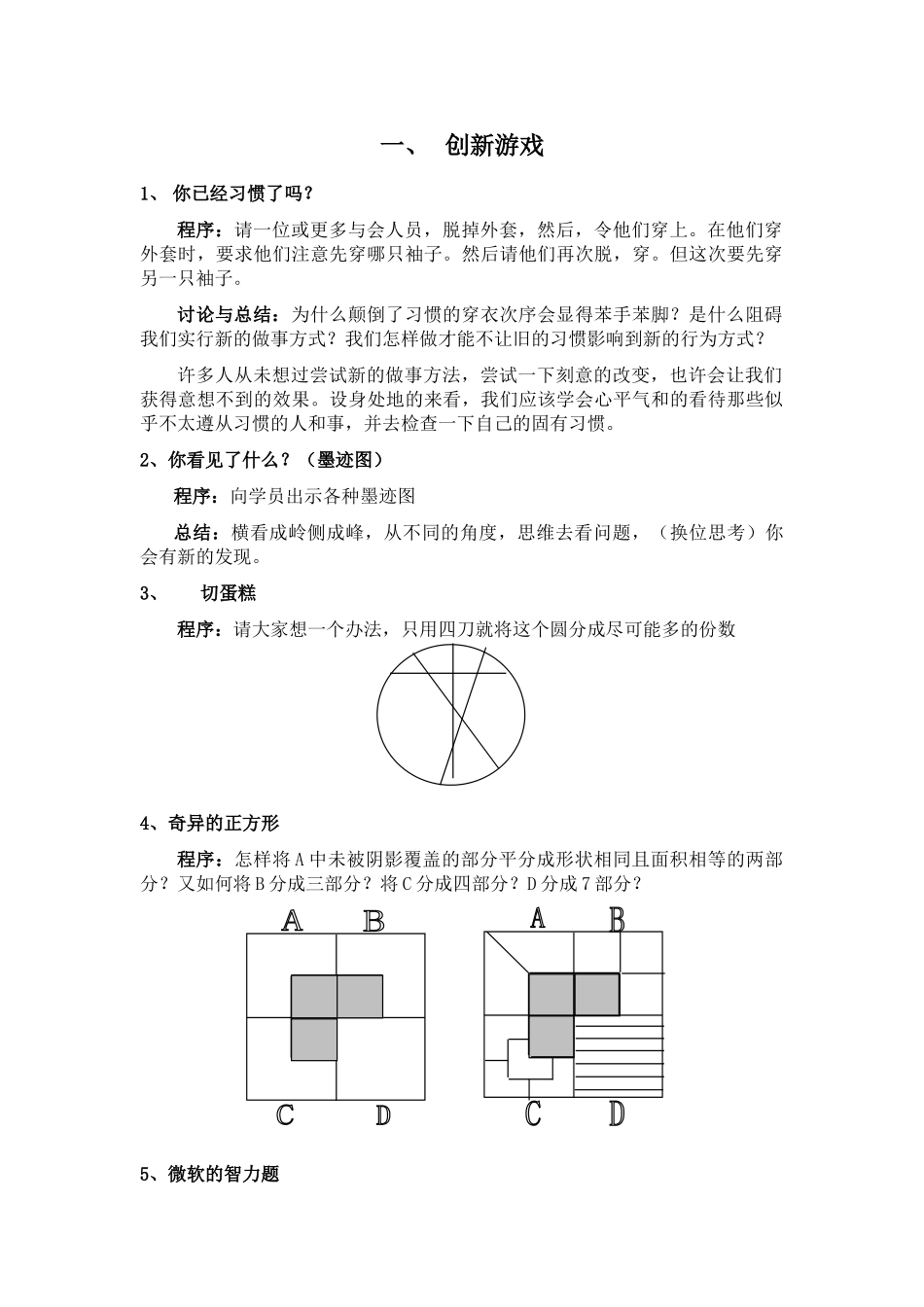 管理培训游戏大全_第2页
