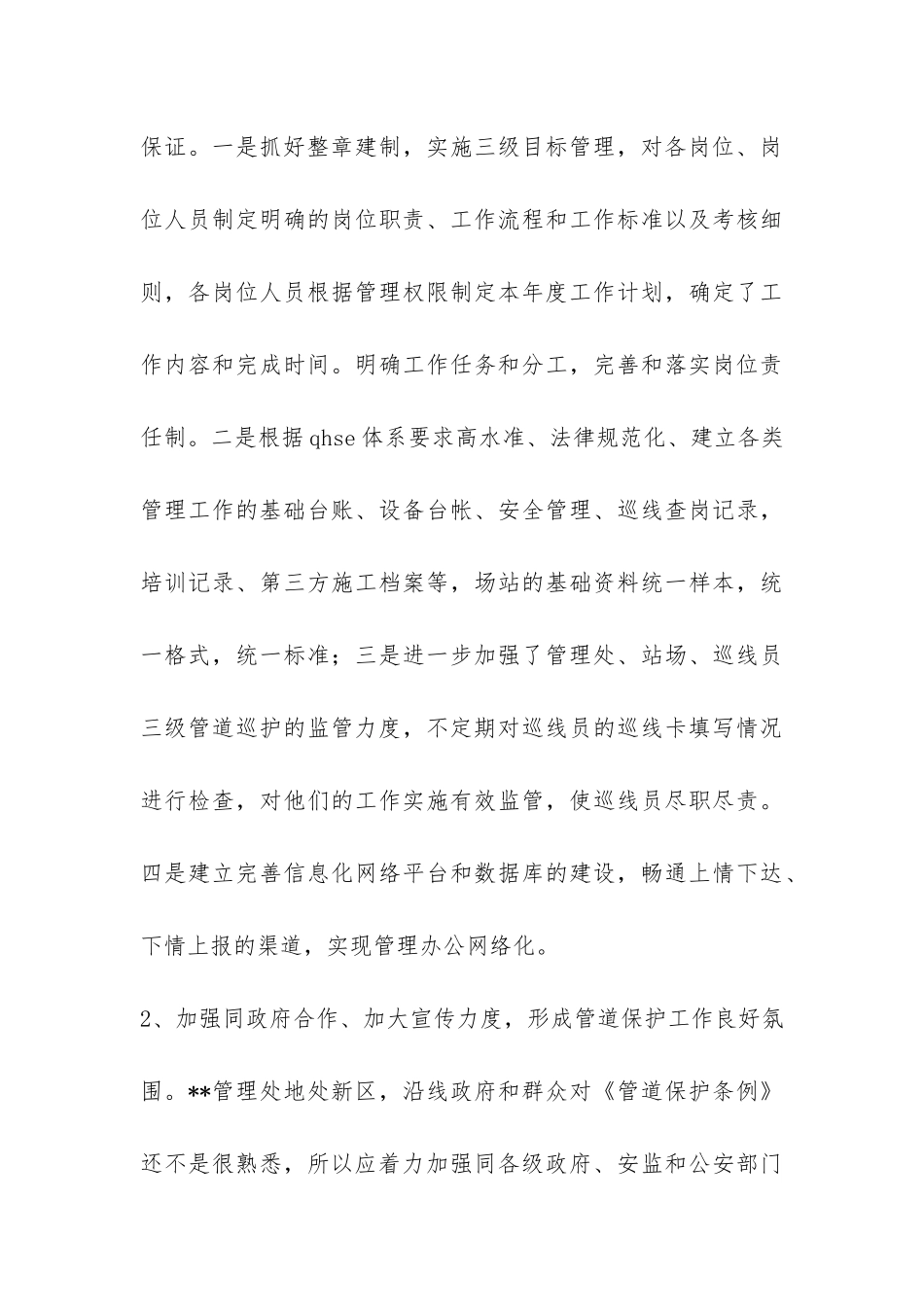 管理处副处长竟聘报告-_第3页