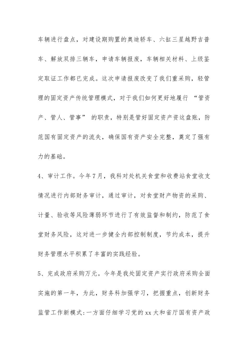 管理处财务科财务工作总结-_第3页