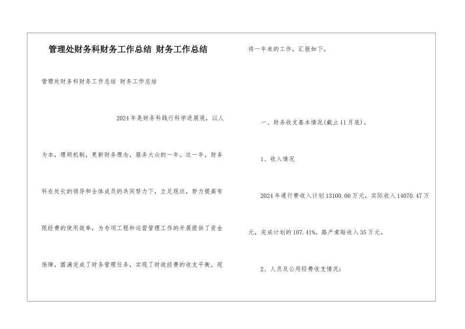 管理处财务科财务工作总结-财务工作总结_第1页