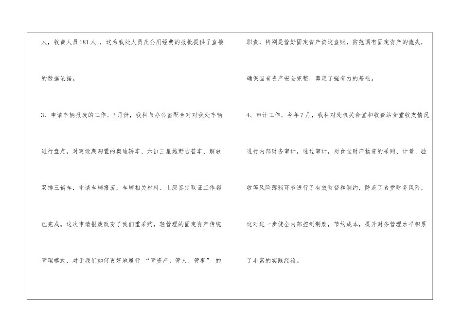 管理处财务科财务工作总结《财务》_第3页
