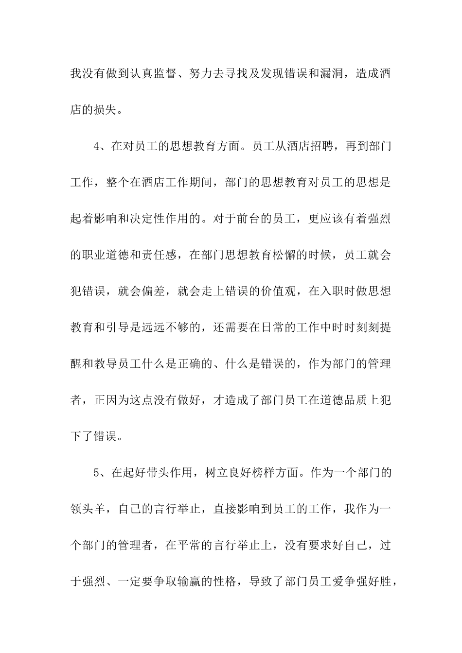 管理失职检讨书_第3页