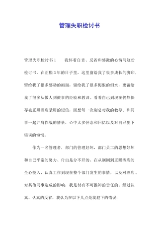 管理失职检讨书