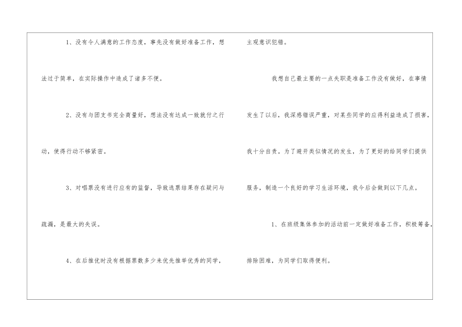 管理失职的检讨书精选15篇_第2页