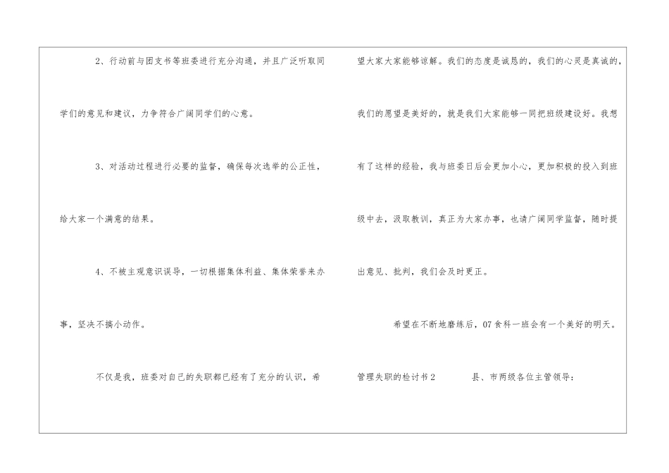 管理失职的检讨书精选15篇_第3页