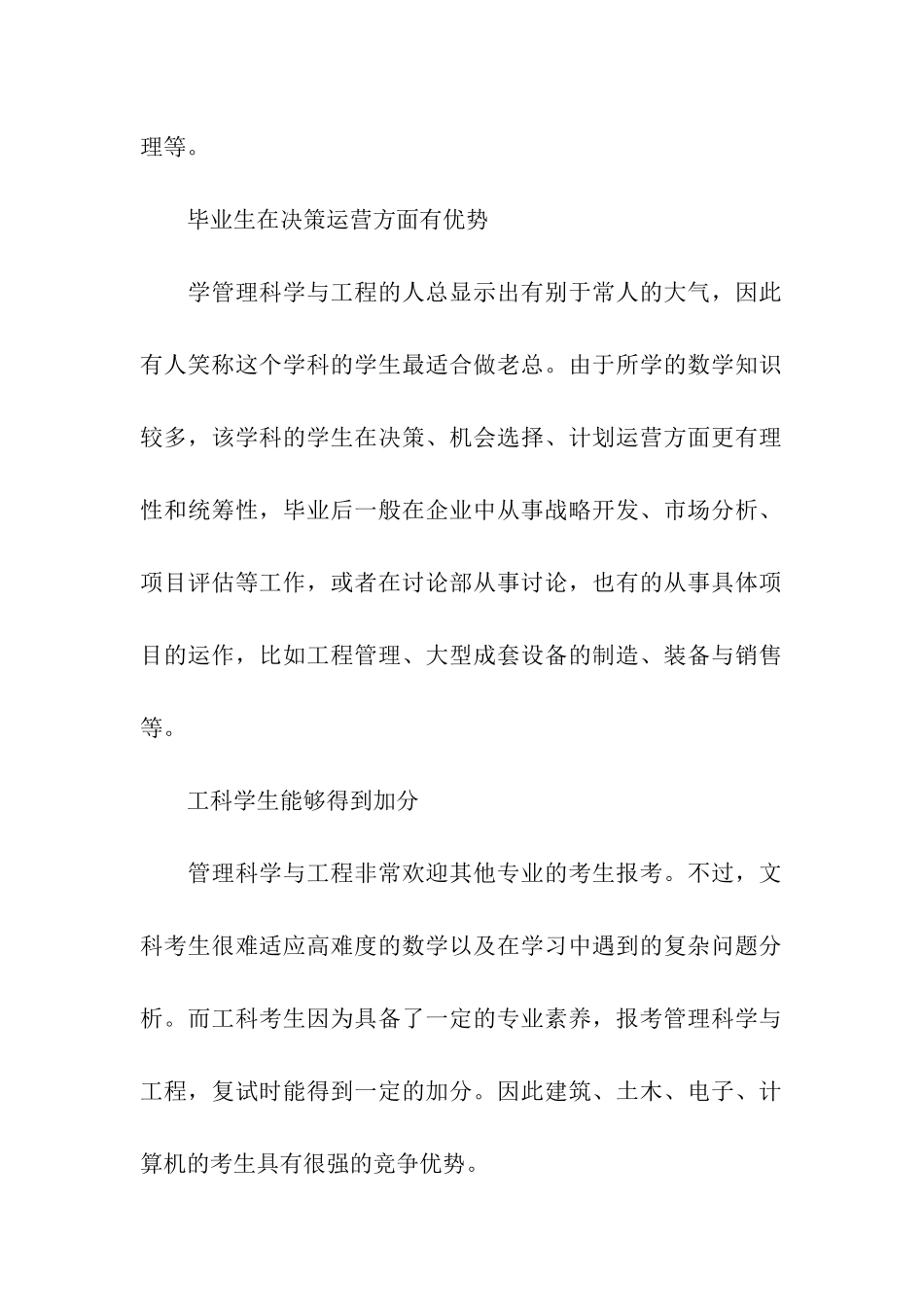 管理学专业就业前景分析_第2页